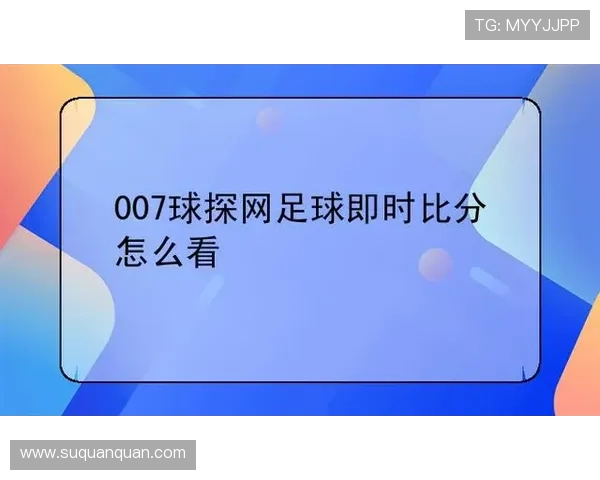球探体育即时比分官网最新赛事数据分析 精准预测助您赢得投注收益
